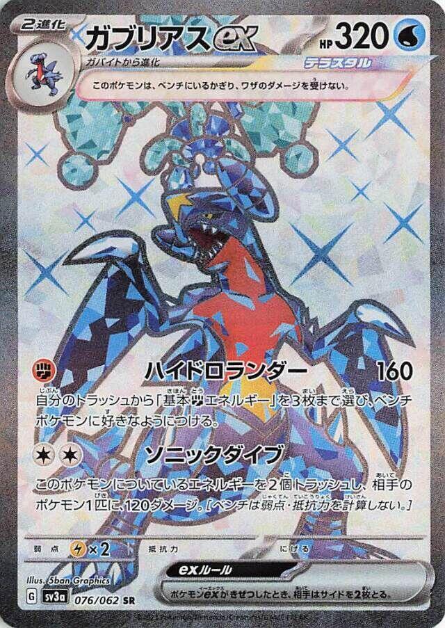 Garchomp ex - 076/062 - Super Rare