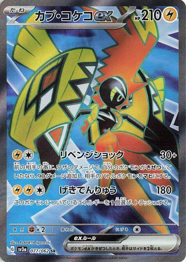 Tapu Koko ex - 077/062 - Super Rare