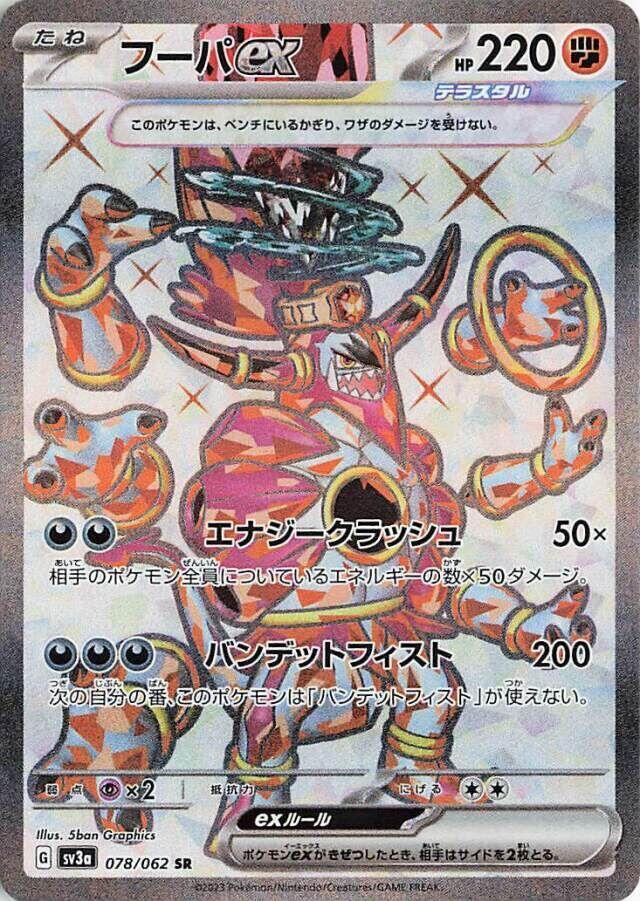 Hoopa ex - 078/062 - Super Rare