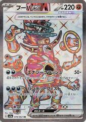 Hoopa ex - 078/062 - Super Rare