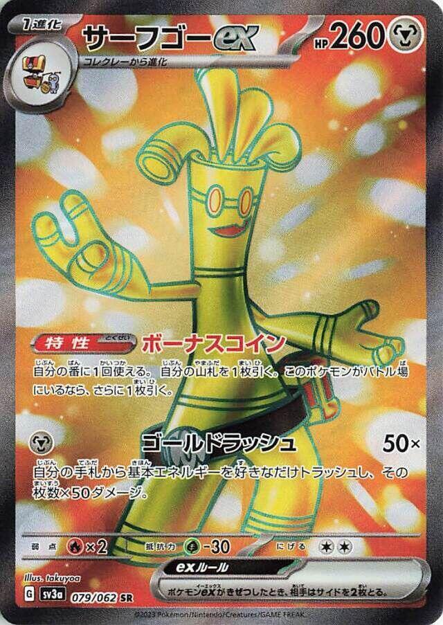Gholdengo ex - 079/062 - Super Rare