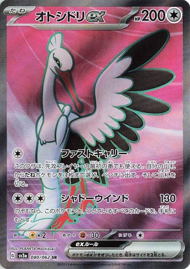 Bombirdier ex - 080/062 - Super Rare