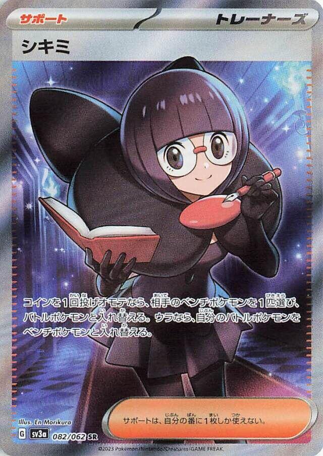 Shauntal - 082/062 - Super Rare