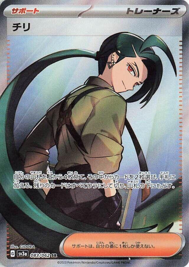 Rika - 083/062 - Super Rare