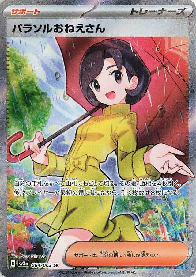 Parasol Lady - 084/062 - Super Rare