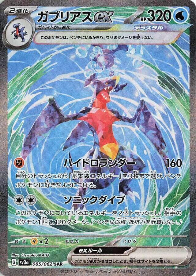 Garchomp ex - 085/062 - Special Art Rare