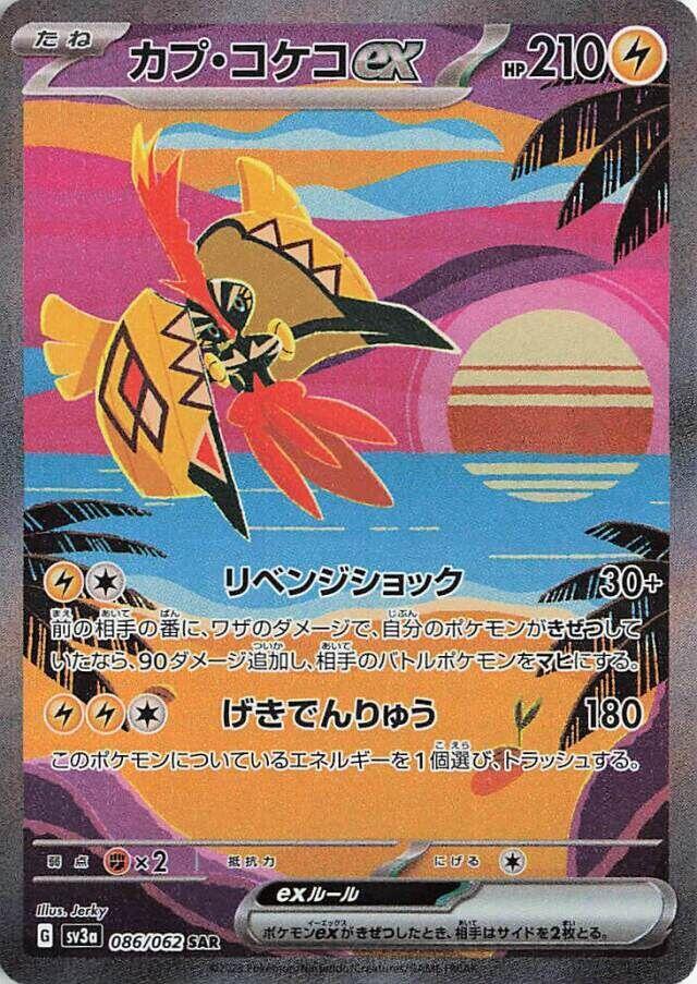Tapu Koko ex - 086/062 - Special Art Rare