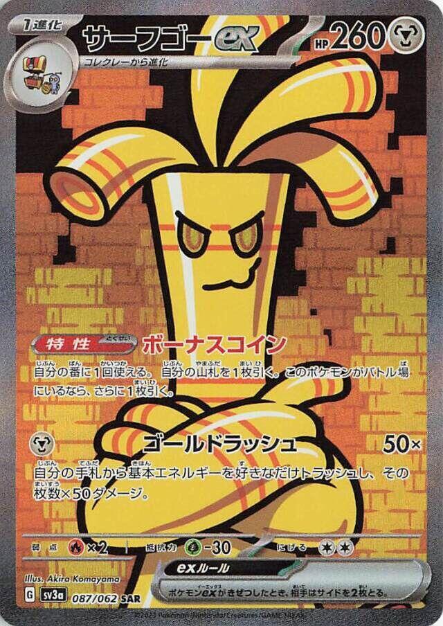 Gholdengo ex - 087/062 - Special Art Rare