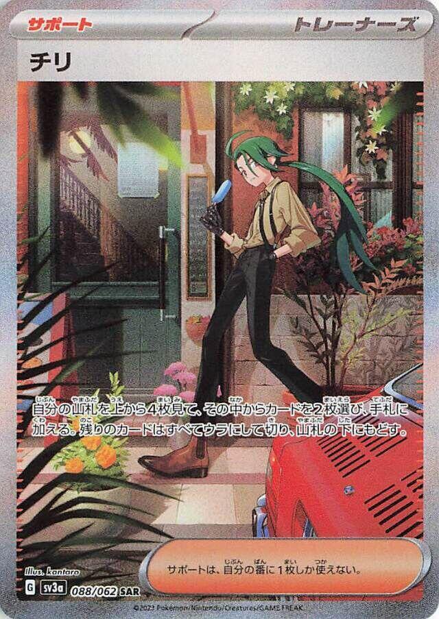 Rika - 088/062 - Special Art Rare