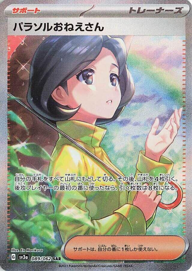 Parasol Lady - 089/062 - Special Art Rare