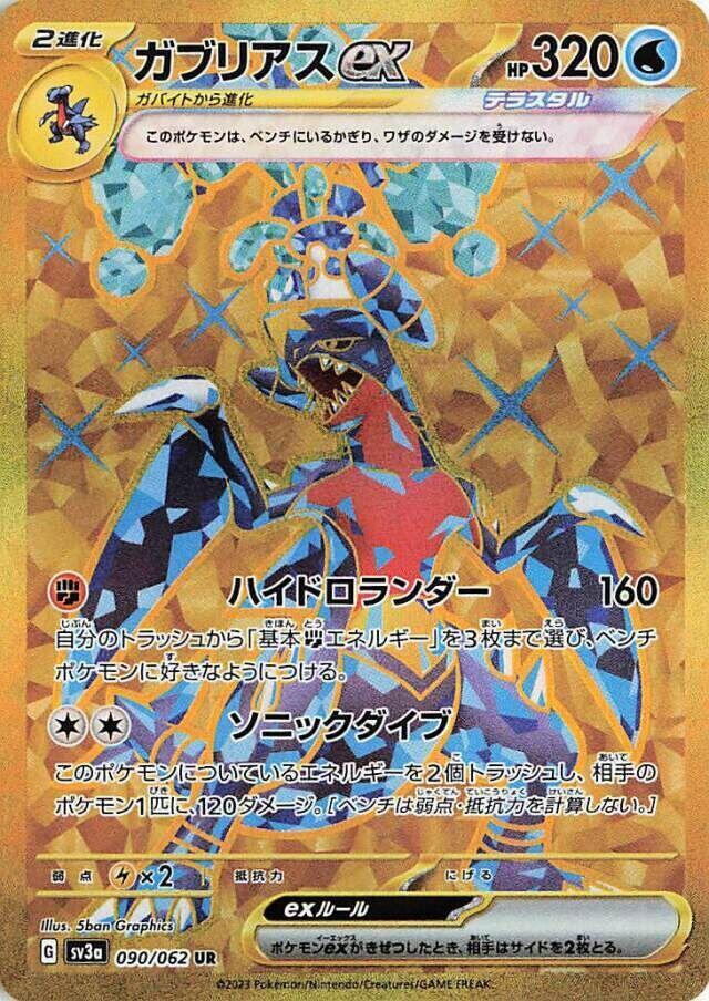 Garchomp ex - 090/062 - Ultra Rare