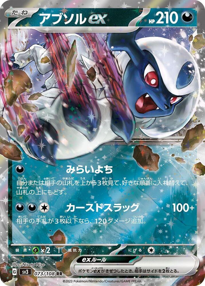 Absol ex - 073/108 - Double Rare