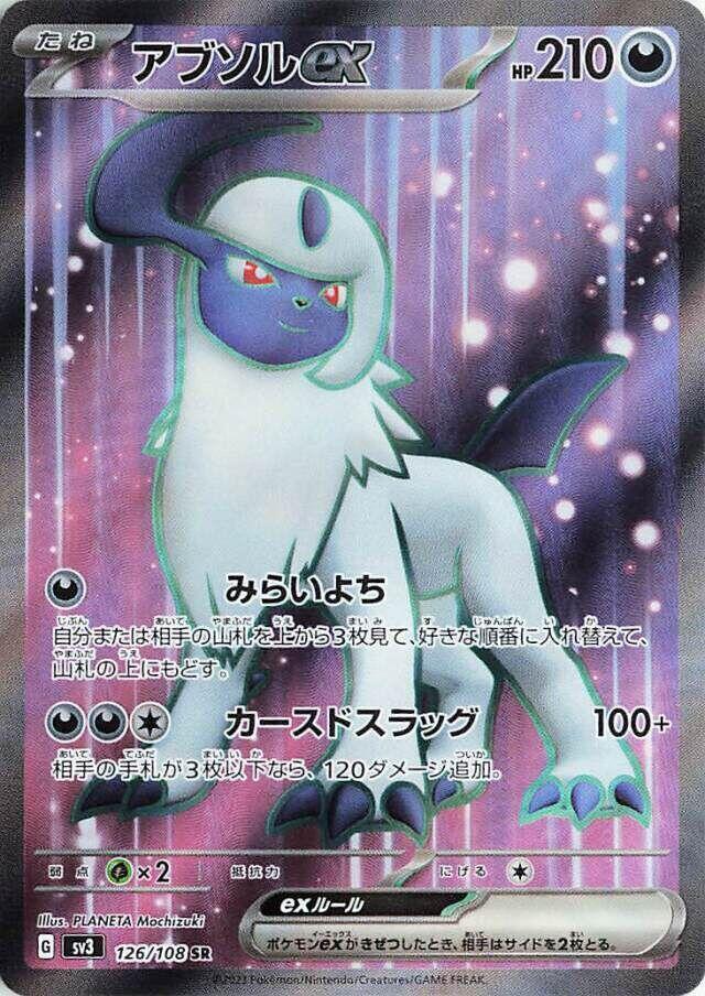 Absol ex - 126/108 - Super Rare