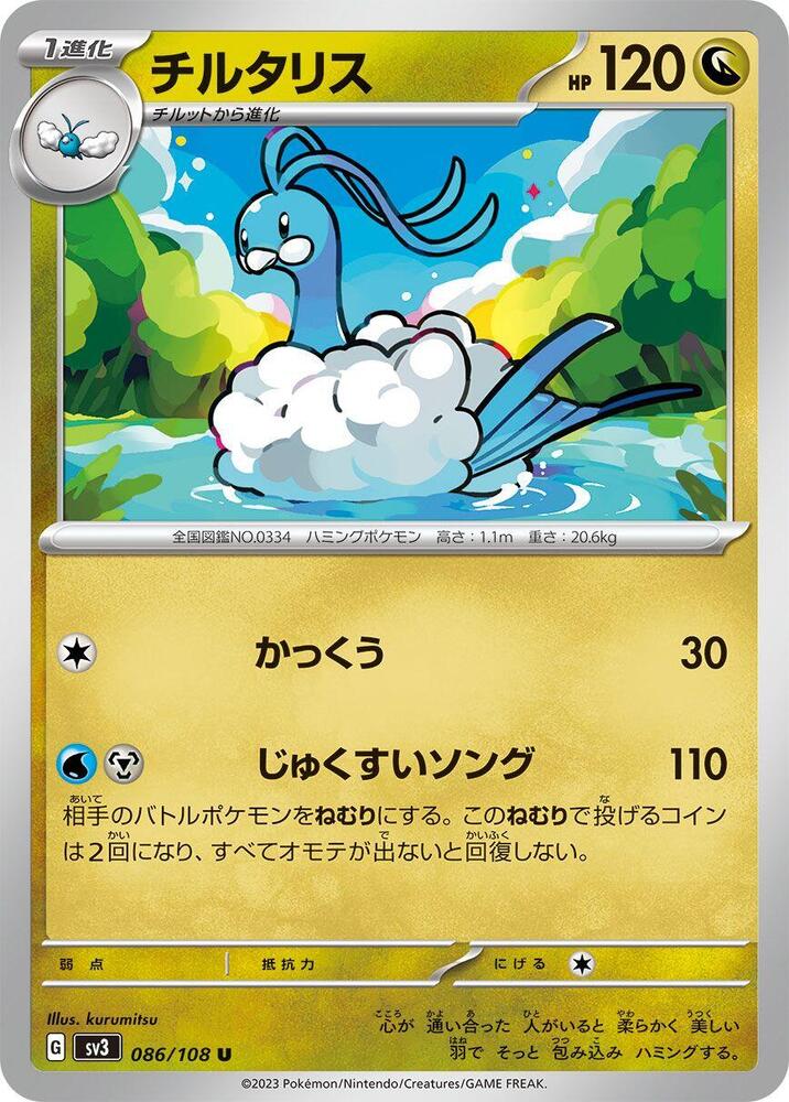 Altaria - 086/108 - Uncommon