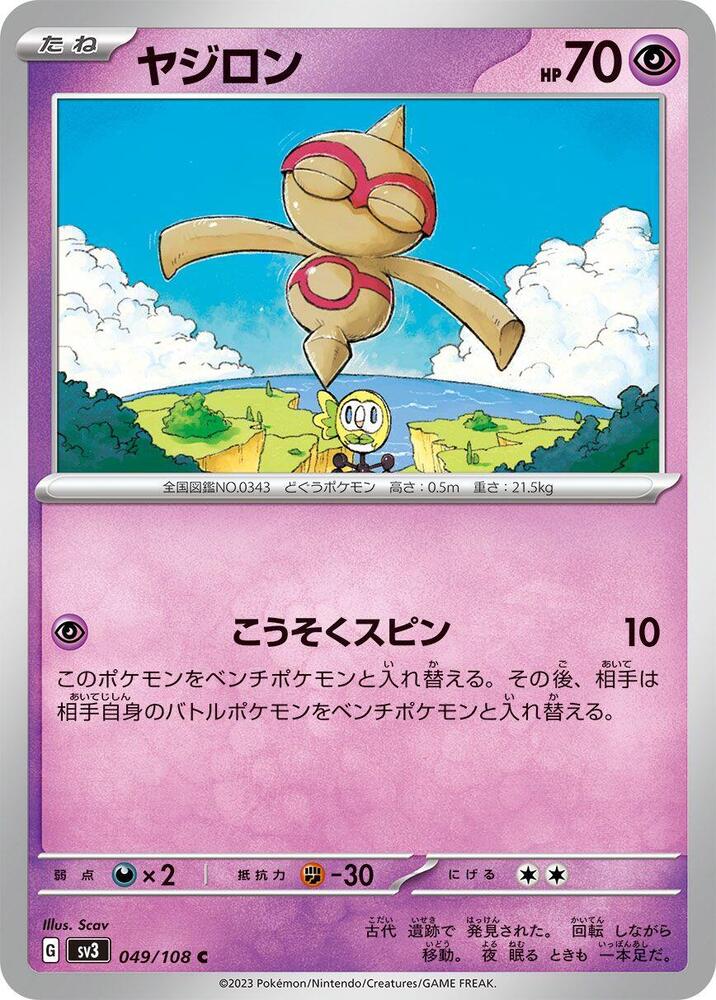 Baltoy - 049/108 - Common