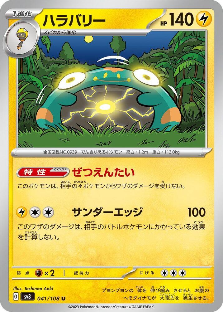 Bellibolt - 041/108 - Uncommon
