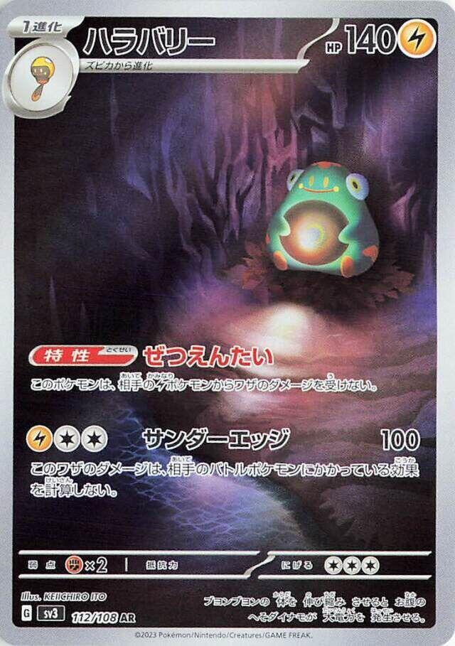 Bellibolt - 112/108 - Art Rare