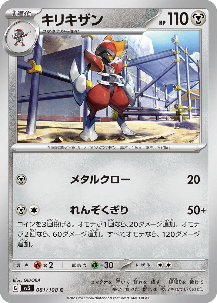 Bisharp - 081/108 - Common