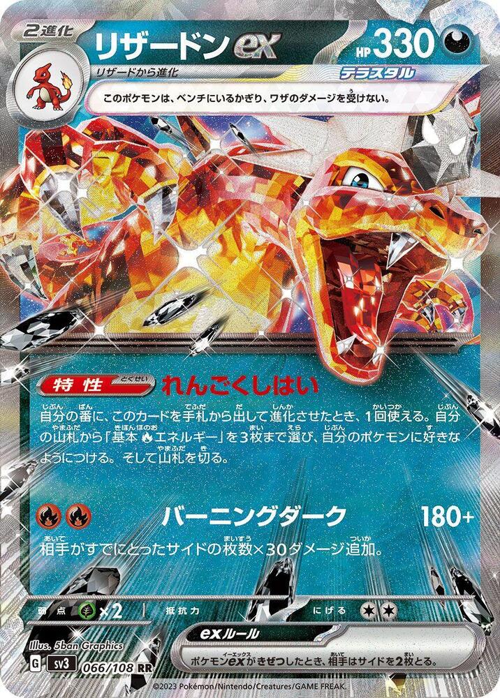 Charizard ex - 066/108 - Double Rare
