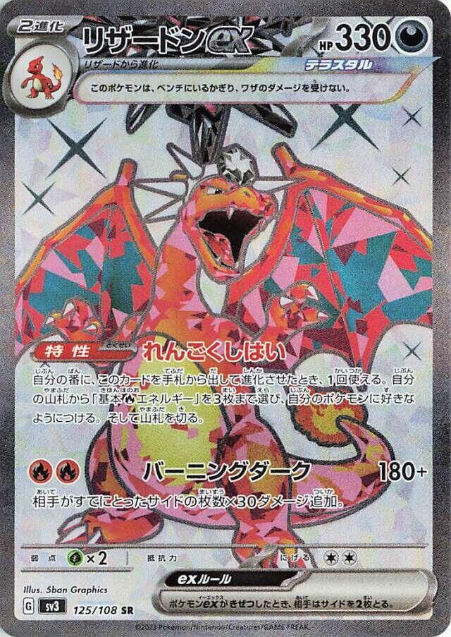 Charizard ex - 125/108 - Super Rare