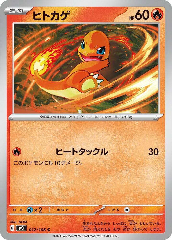 Charmander - 012/108 - Common