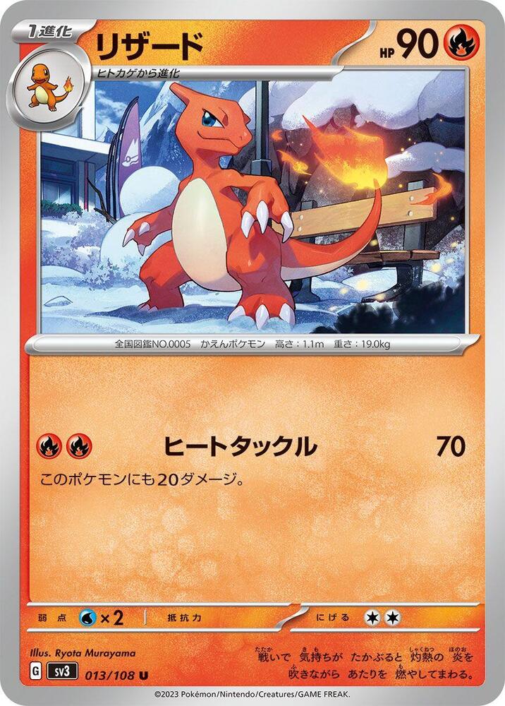 Charmeleon - 013/108 - Uncommon