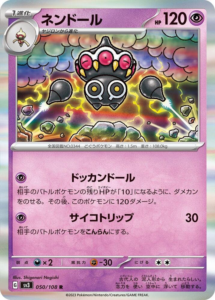 Claydol - 050/108 - Rare