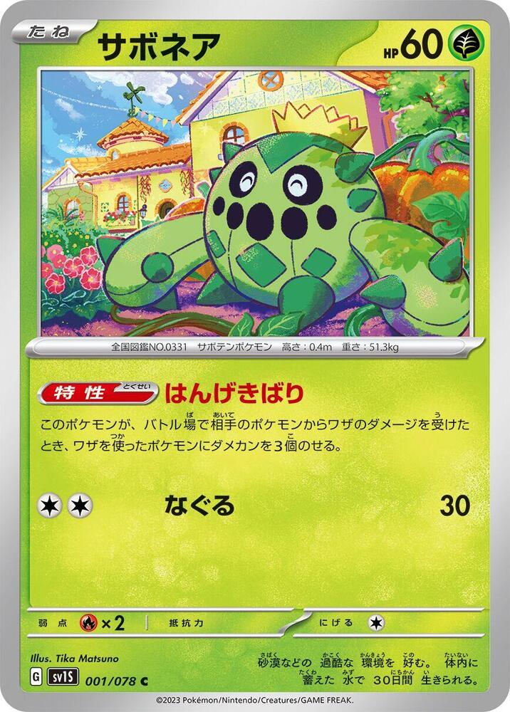 Cacnea - 001/078 - Common