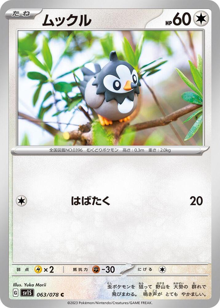 Starly - 063/078 - Common
