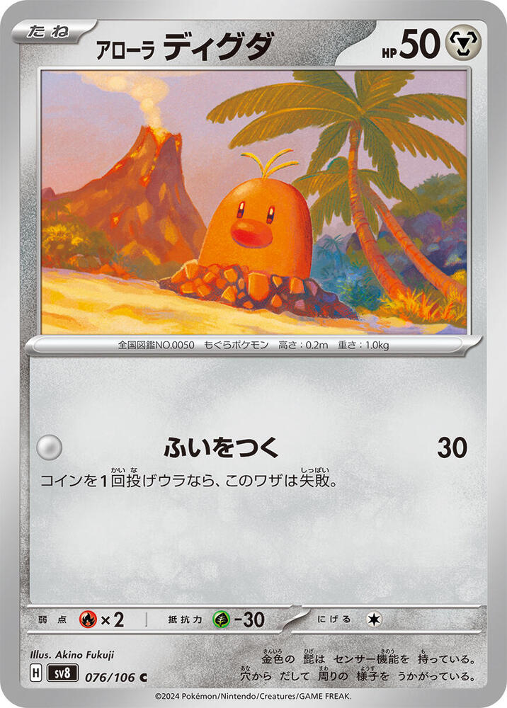 Alolan Diglett - 076/106 - Common
