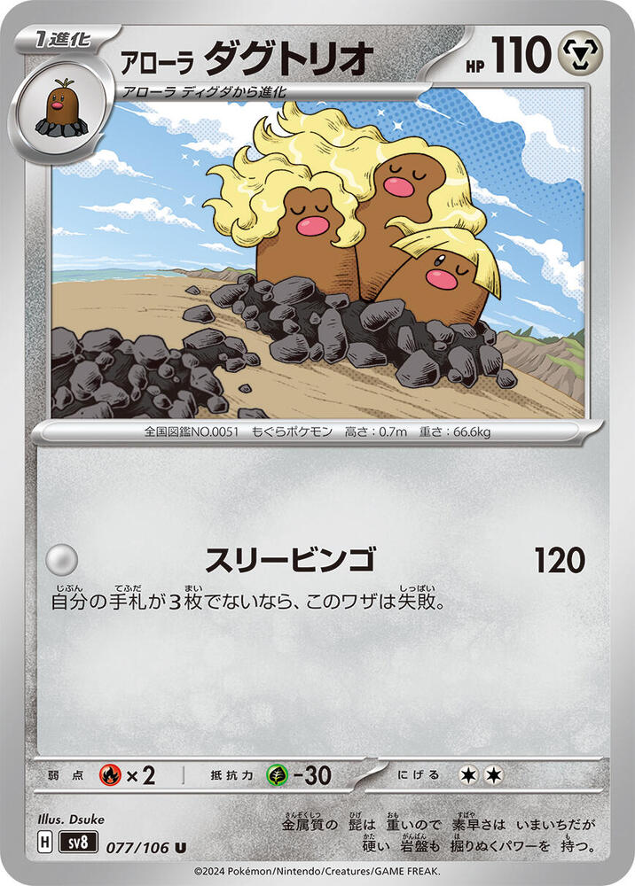 Alolan Dugtrio - 077/106 - Uncommon