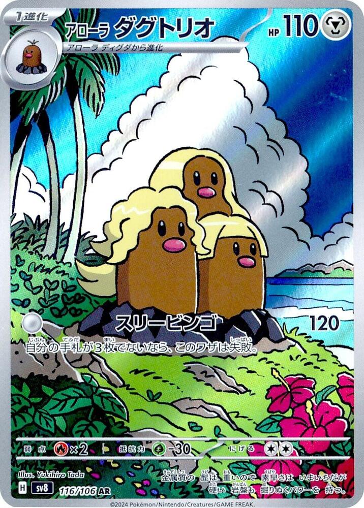 Alolan Dugtrio - 116/106 - Art Rare