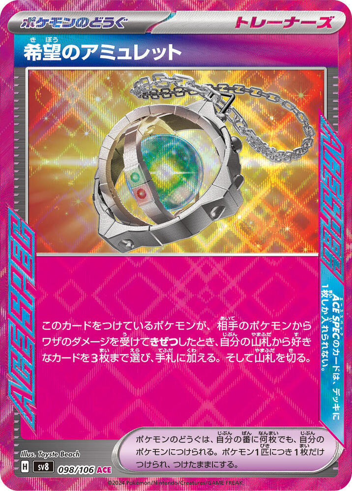 Amulet of Hope - 098/106