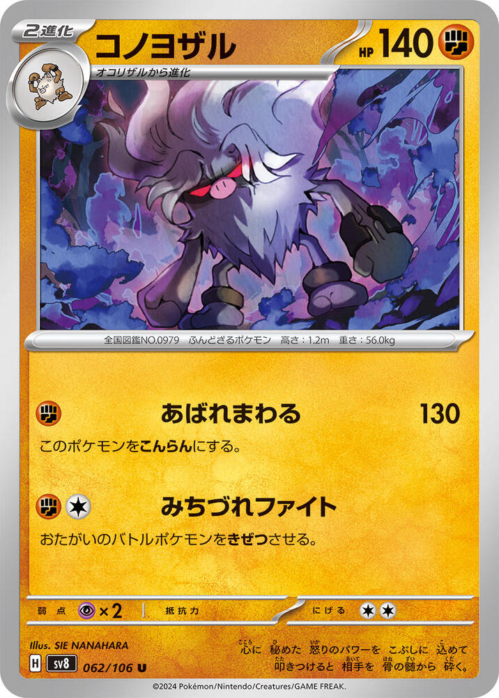 Annihilape - 062/106 - Uncommon