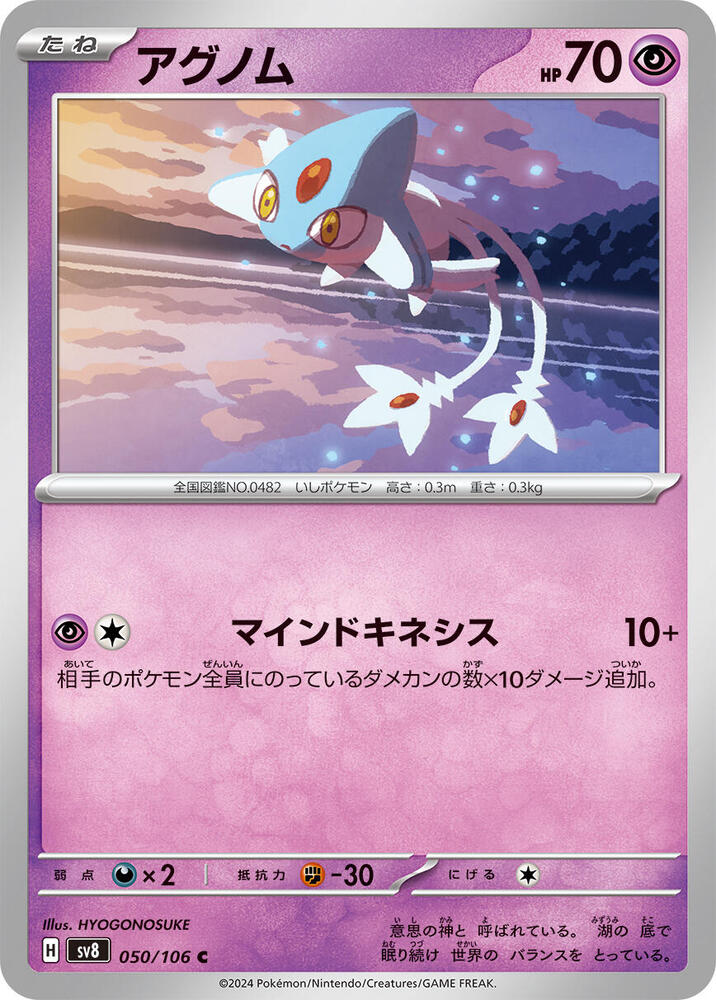 Azelf - 050/106 - Common