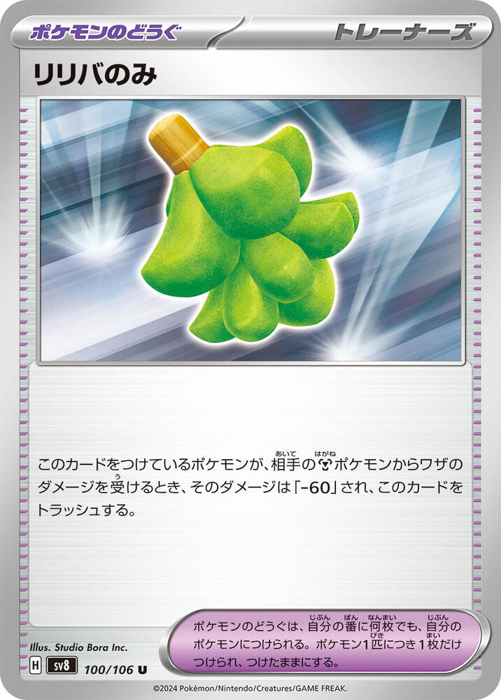 Babiri Berry - 100/106 - Uncommon
