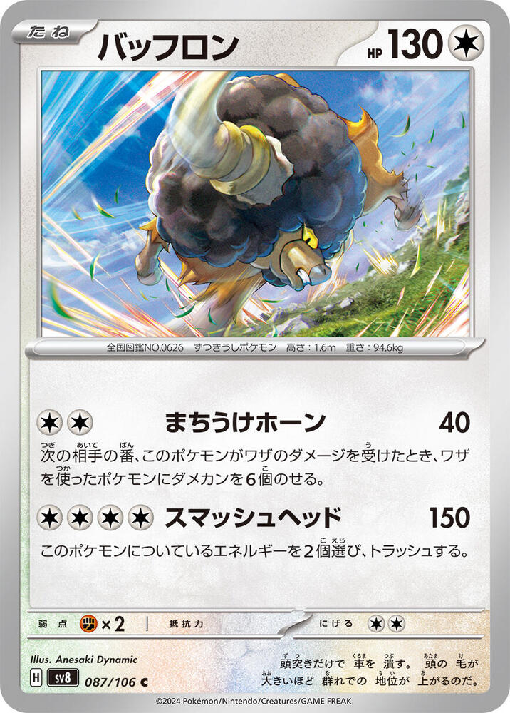 Bouffalant - 087/106 - Common