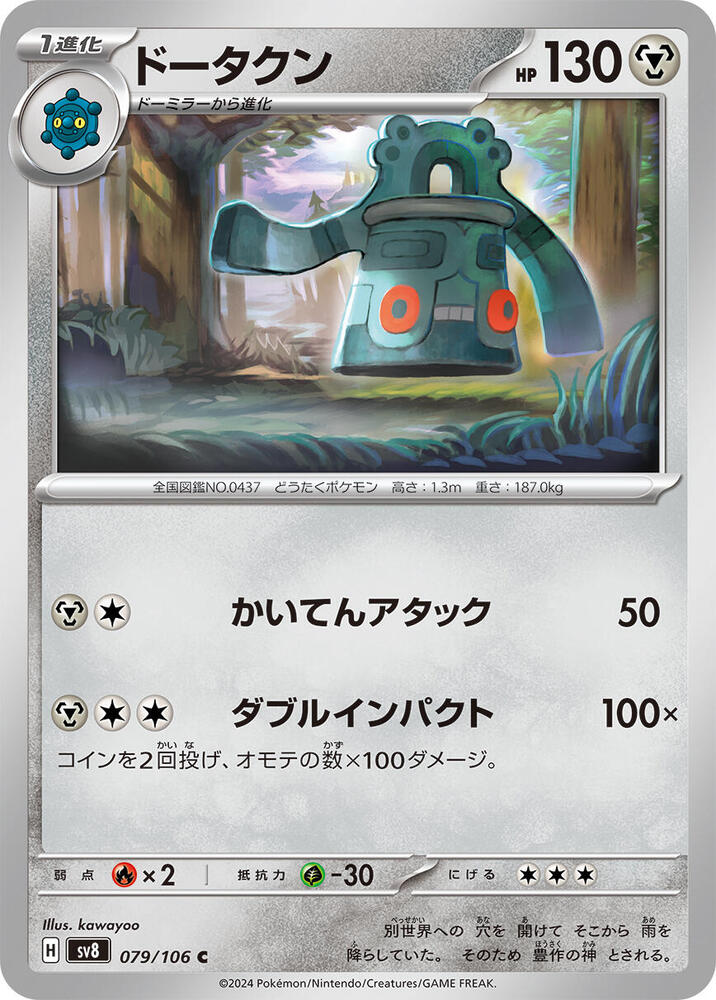 Bronzong - 079/106 - Common
