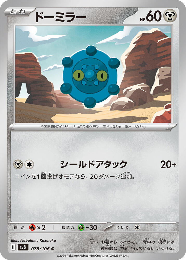 Bronzor - 078/106 - Common