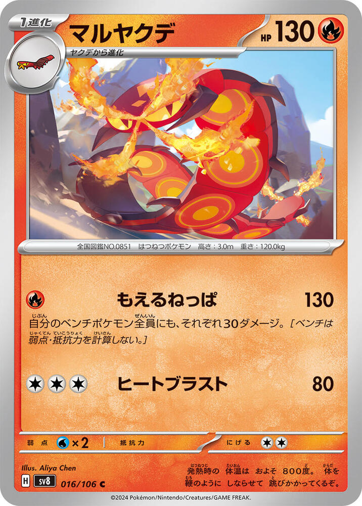Centiskorch - 016/106 - Common