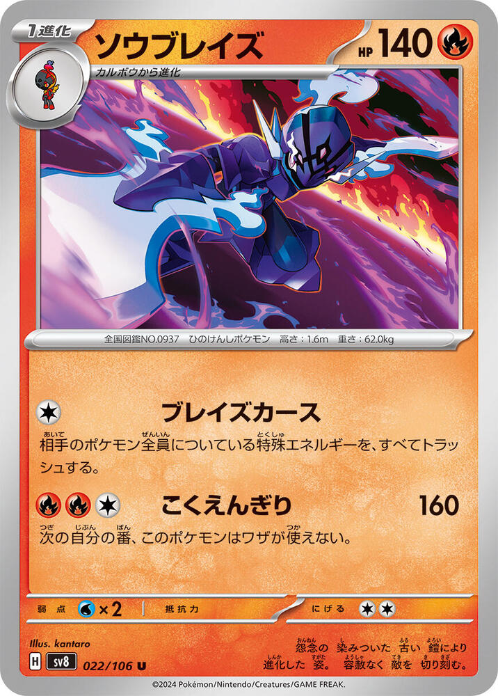 Ceruledge - 022/106 - Uncommon