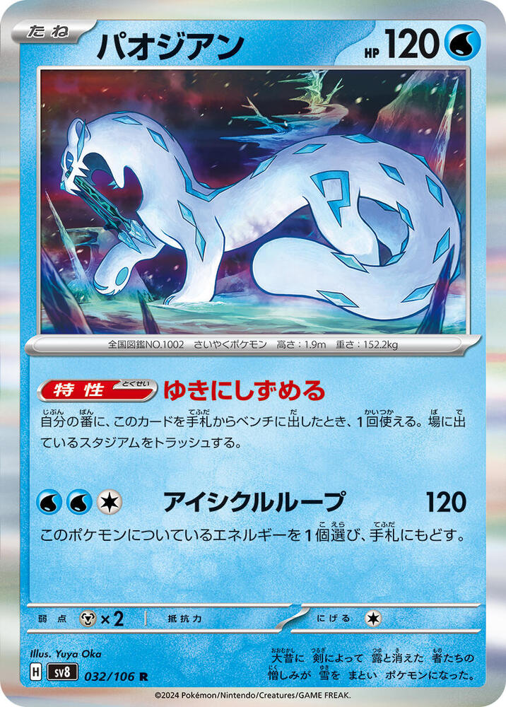 Chien-Pao - 032/106 - Rare