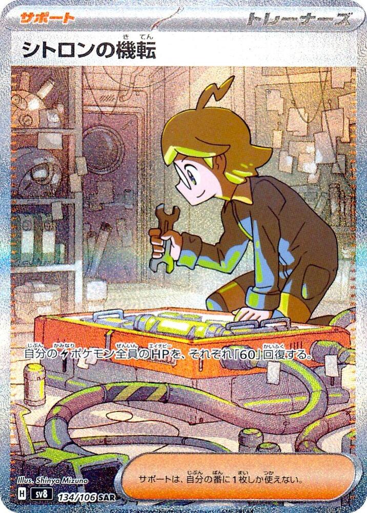Clemonts Wit - 134/106 - Special Art Rare