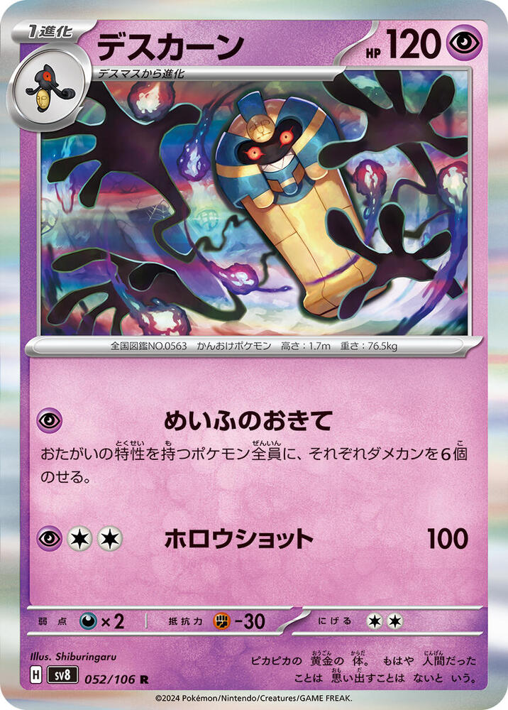 Cofagrigus - 052/106 - Rare