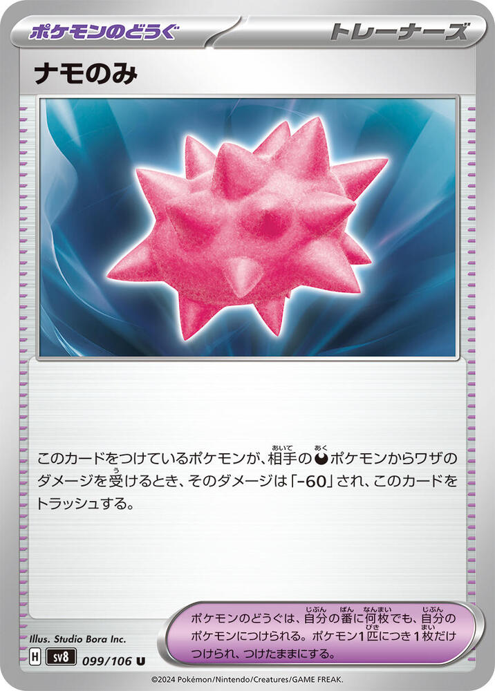 Colbur Berry - 099/106 - Uncommon
