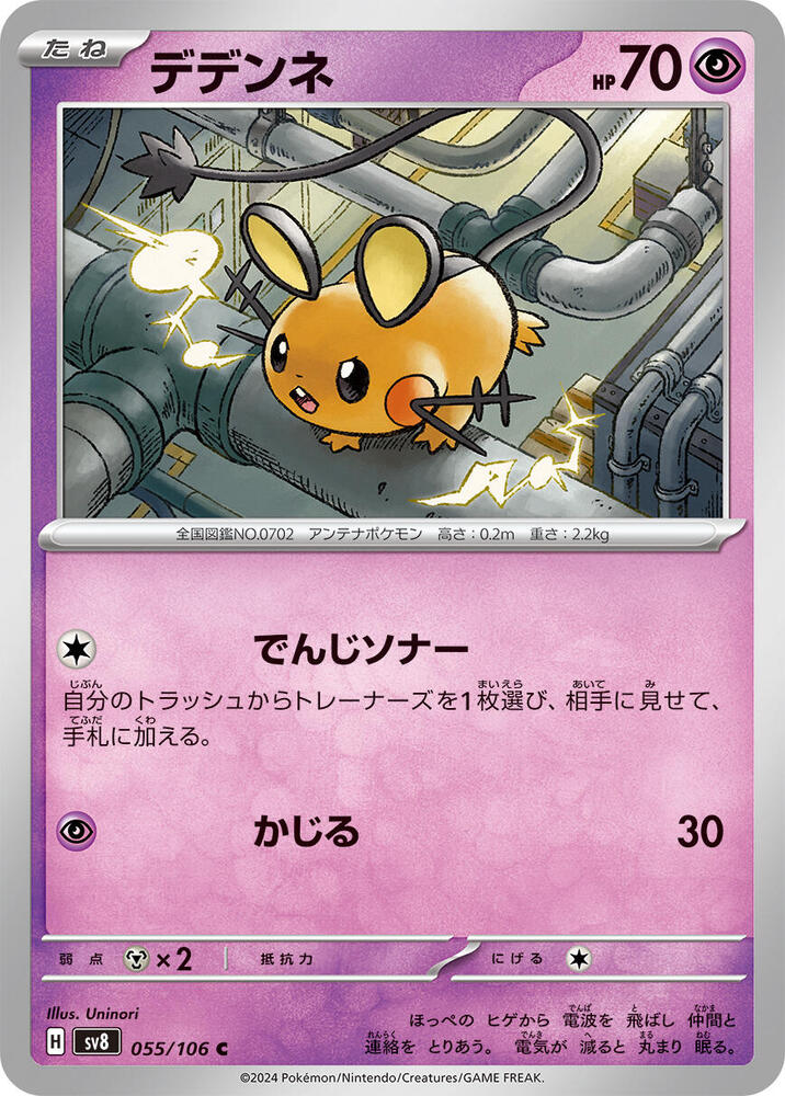 Dedenne - 055/106 - Common