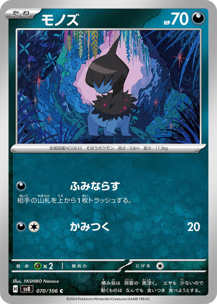Deino - 070/106 - Common