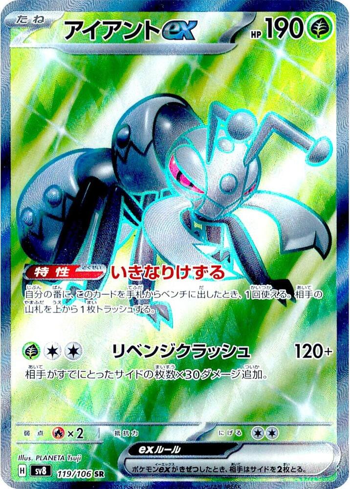 Durant ex - 119/106 - Super Rare