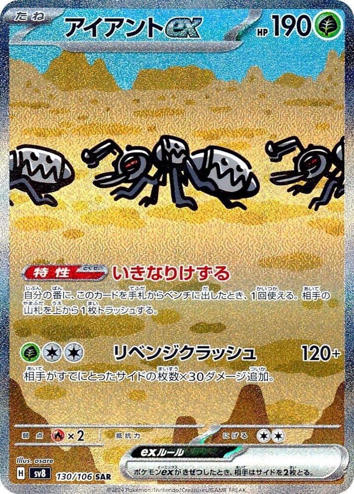 Durant ex - 130/106 - Special Art Rare