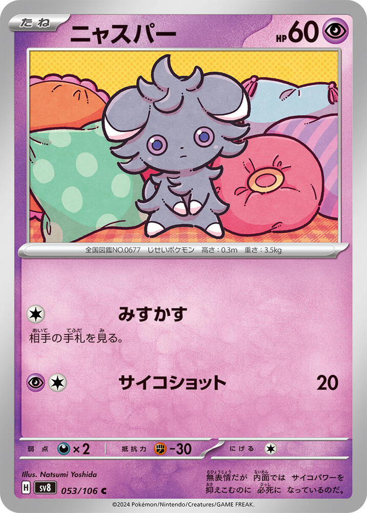 Espurr - 053/106 - Common